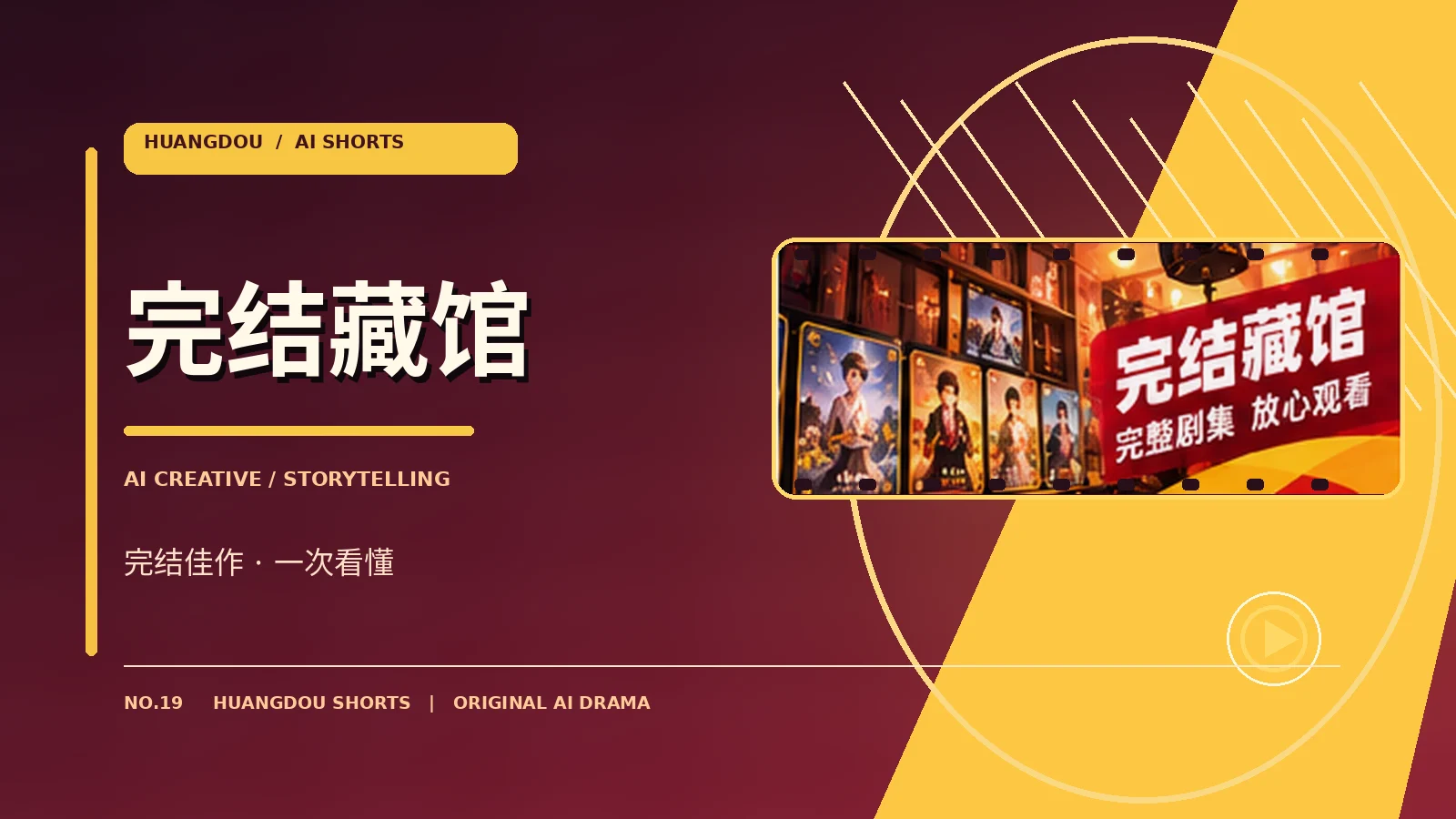 完结藏馆栏目形象